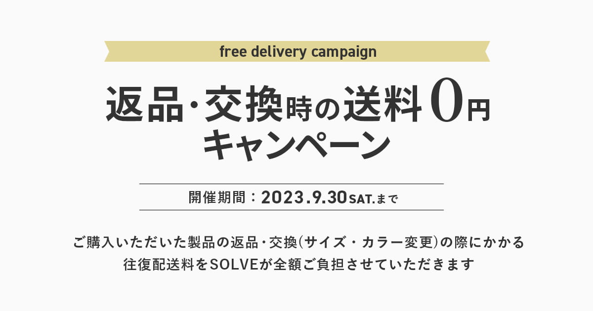 オーダーシャツ【SOLVE（ソルブ）公式通販】| 返品・交換時の送料０円キャンペーン