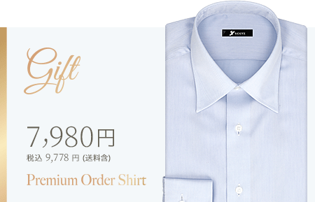 オーダーシャツギフト券 6,980円
