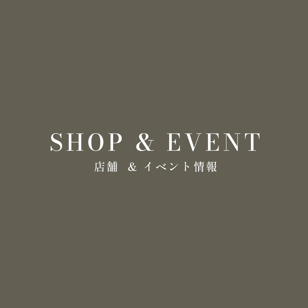 店舗・イベント情報